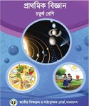 Class 4 Science  pdf book