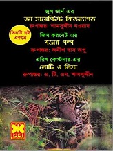 Sheba Anubad (সেবা অনুবাদ)