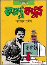 কম্পু কার্টুন