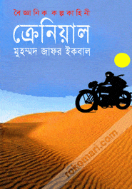 ক্রেনিয়াল - মোঃ জাফর ইকবাল