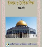 Class 5 Islam pdf book