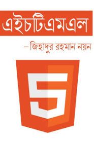 Learn HTML5 Bangla eBook