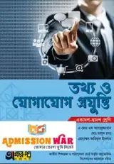 তথ্য ও যোগাযোগ প্রযুক্তি - এ জেড এম আসাদুজ্জামান, মো: মাসুদ রানা, মোহাম্মদ আরিফুল ইসলাম