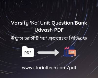 ঢাকা বিশ্ববিদ্যালয় এ ইউনিট প্রশ্ন ব্যাংক ও সমাধান