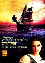 Margaret ( মার্গারেট )