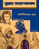 মৃতের কথপোকথন বাংলা পিডিএফ বই