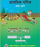 Class 1 Math pdf book