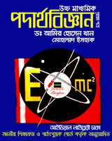 HSC Physics 1st Part by Dr. Amir Hossain Khan, Md. Ishak