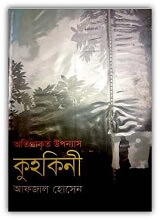 কুহকিনী – Kuhokini