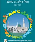 Class 4 Islam pdf book