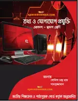 তথ্য ও যোগাযোগ প্রযুক্তি